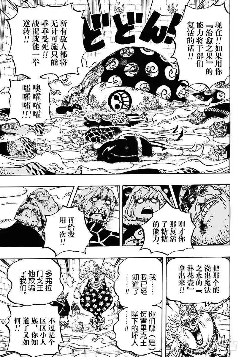 第774话 东踏踏族战士长雷欧