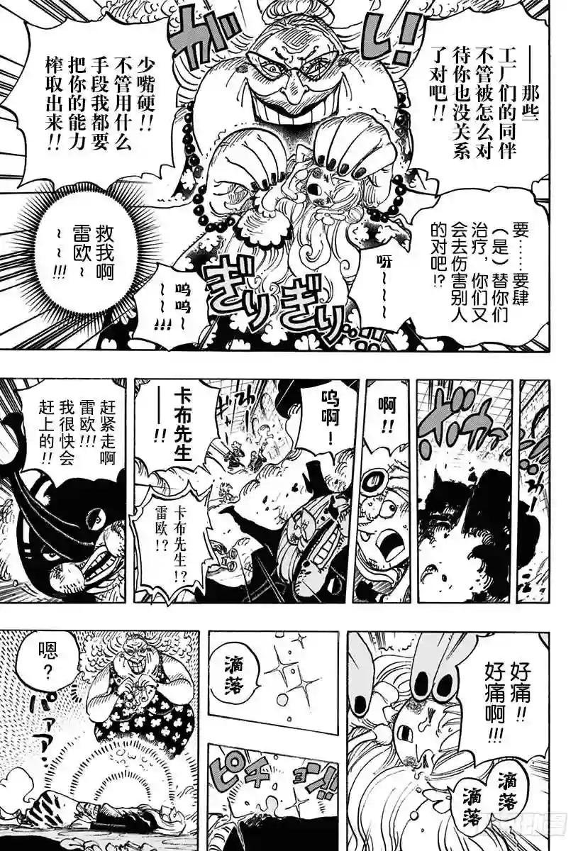 第774话 东踏踏族战士长雷欧