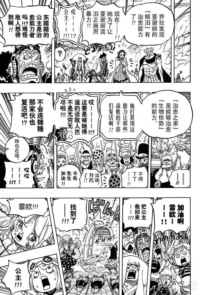 第774话 东踏踏族战士长雷欧
