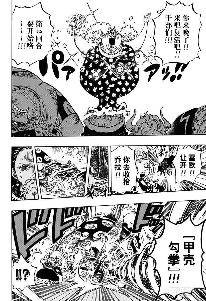 第774话 东踏踏族战士长雷欧