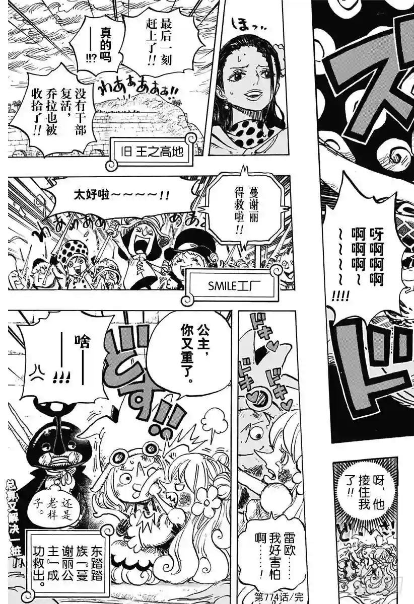 第774话 东踏踏族战士长雷欧
