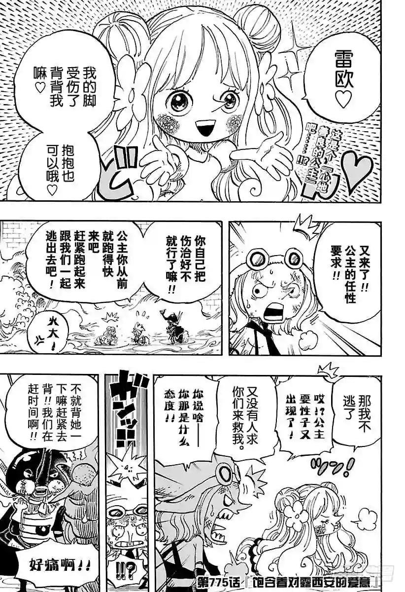 第775话 饱含着对露西安的爱意