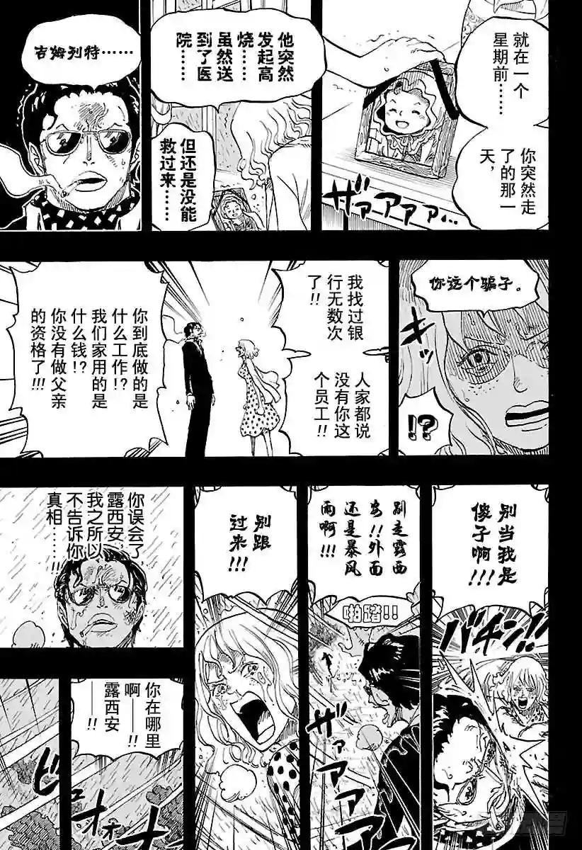 第775话 饱含着对露西安的爱意