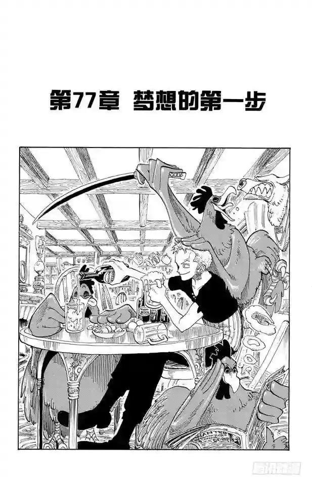 第77话 梦想的第一步