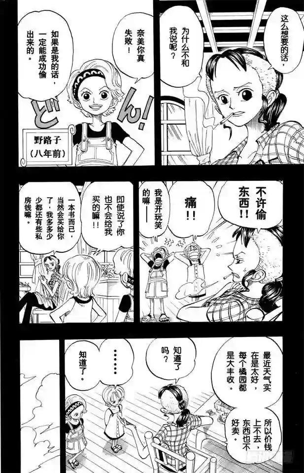 第77话 梦想的第一步