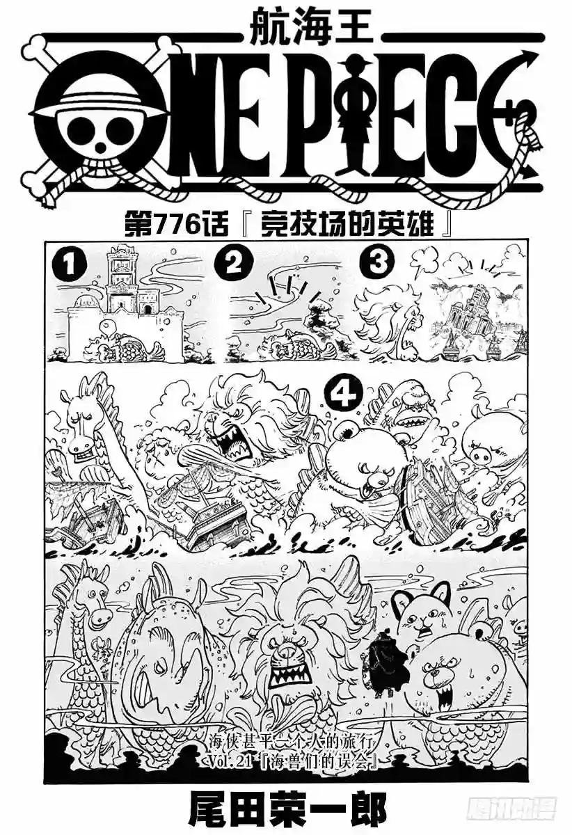 第776话 竞技场的英雄