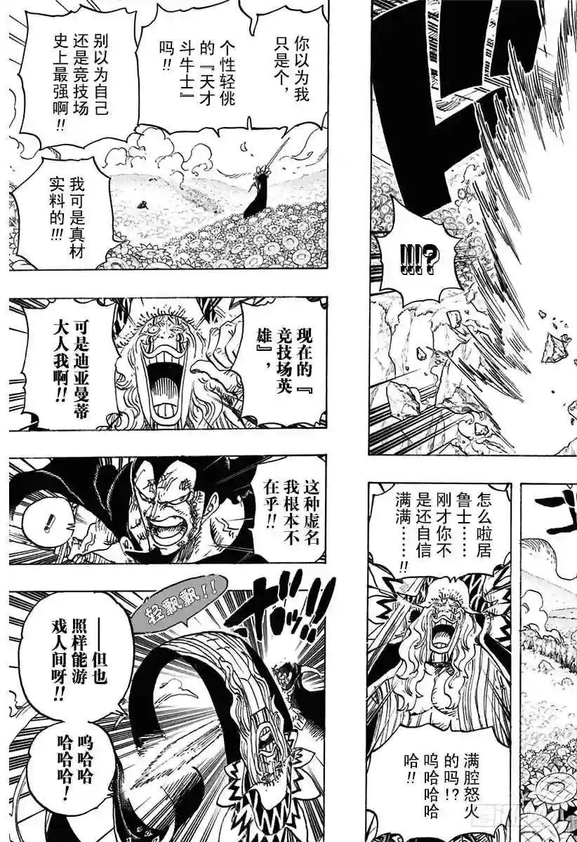 第776话 竞技场的英雄