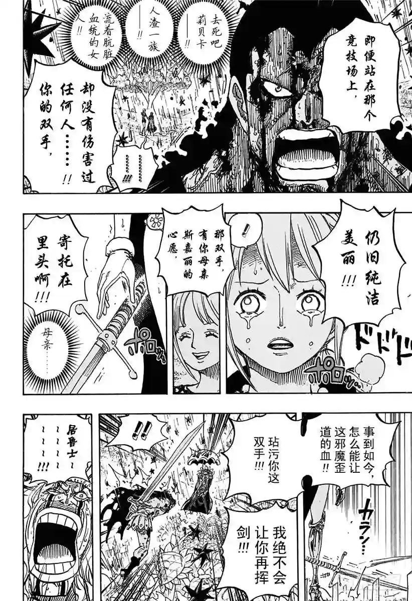 第776话 竞技场的英雄