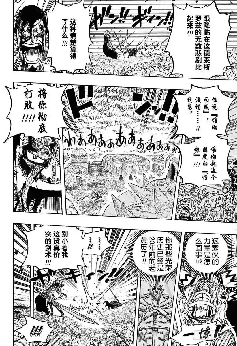 第776话 竞技场的英雄
