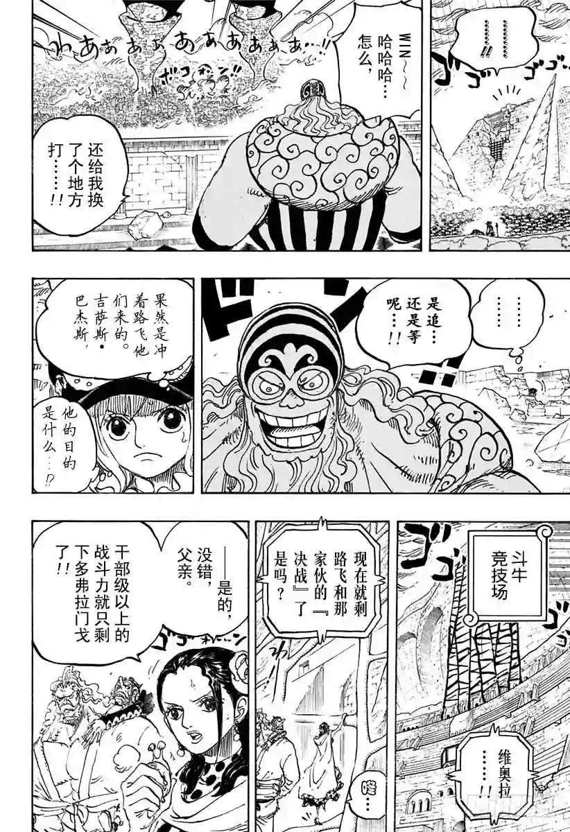 第785话 哪怕断了腿