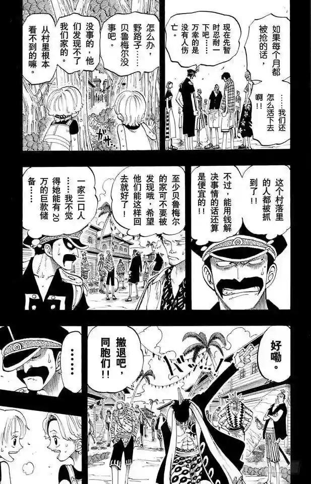 第78话 贝鲁梅尔阿姨