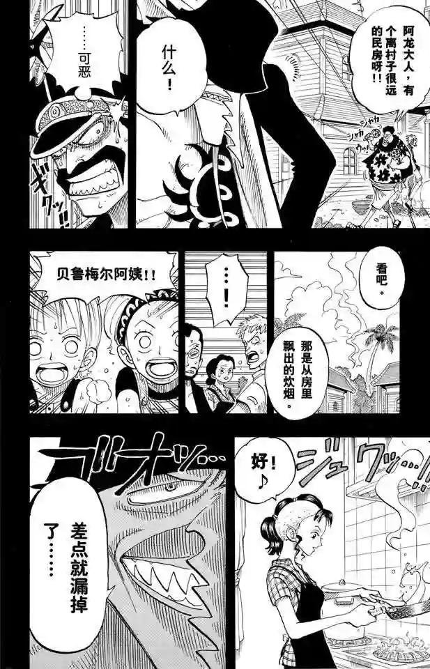 第78话 贝鲁梅尔阿姨