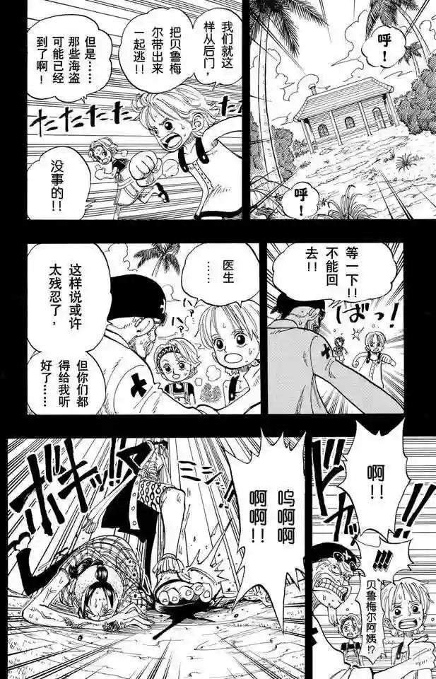 第78话 贝鲁梅尔阿姨