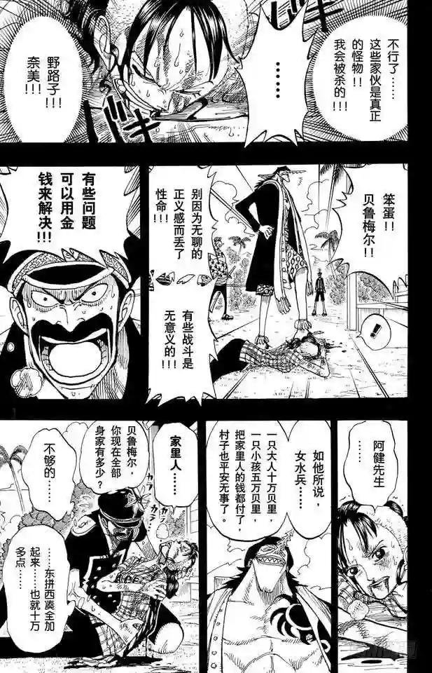第78话 贝鲁梅尔阿姨