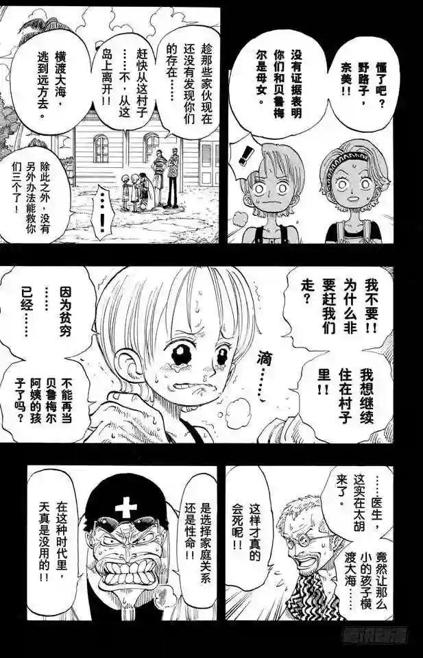 第78话 贝鲁梅尔阿姨