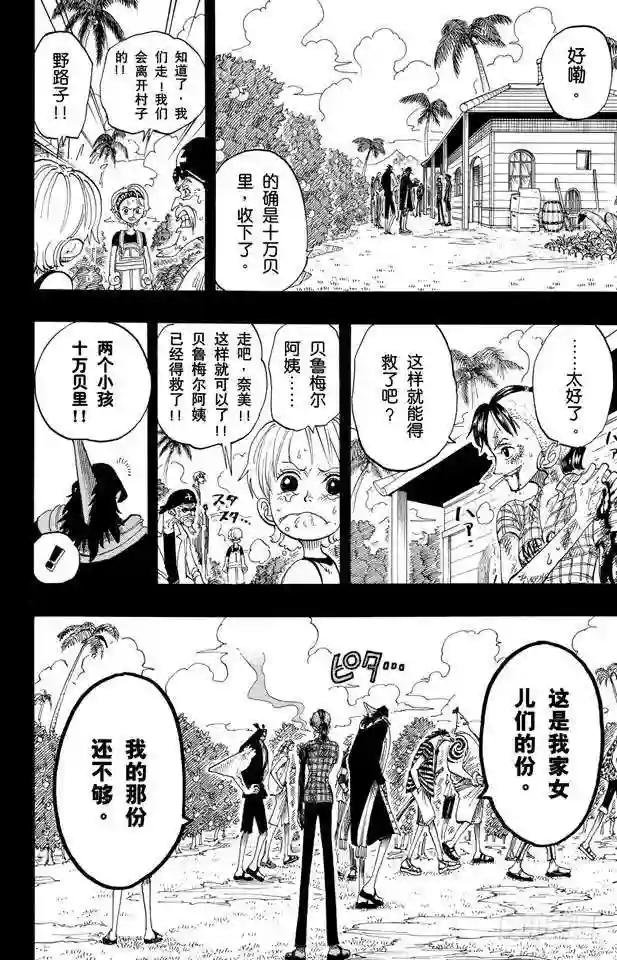 第78话 贝鲁梅尔阿姨