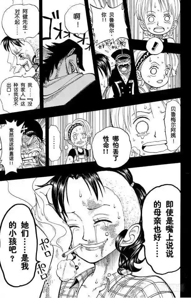 第78话 贝鲁梅尔阿姨