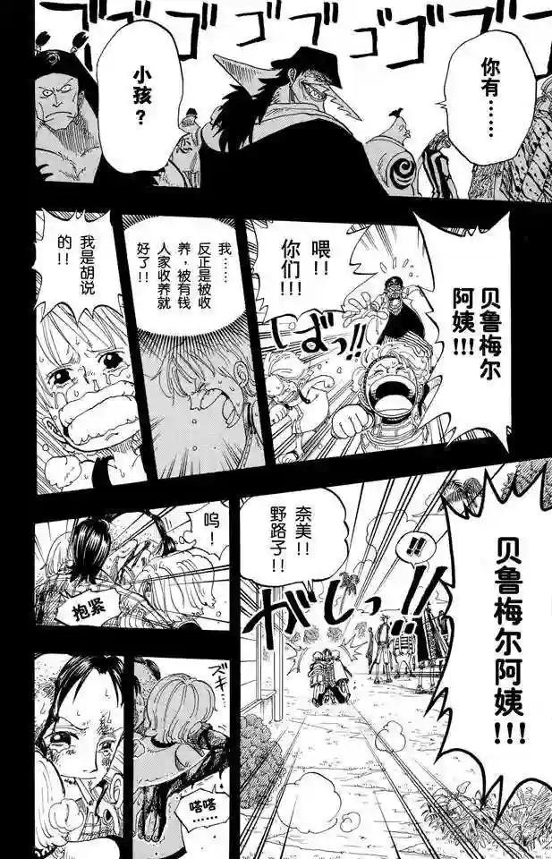 第78话 贝鲁梅尔阿姨