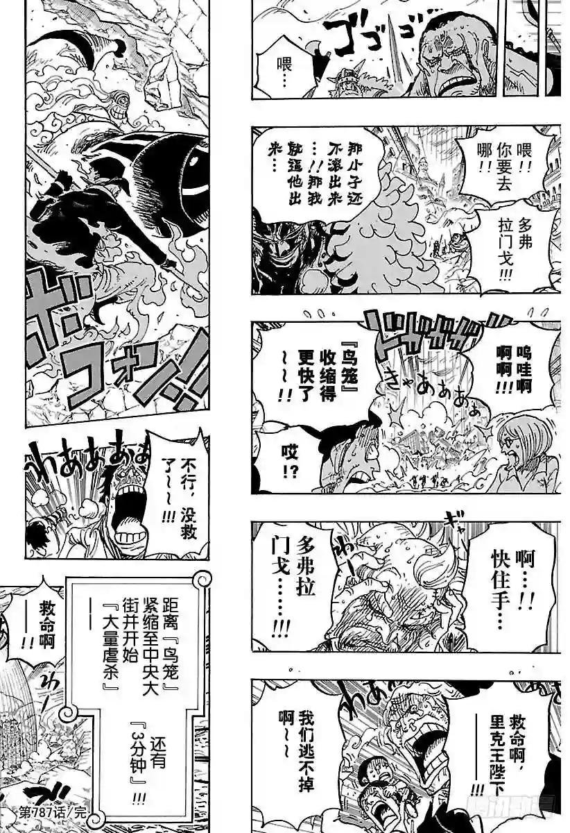 第787话 还差4分钟