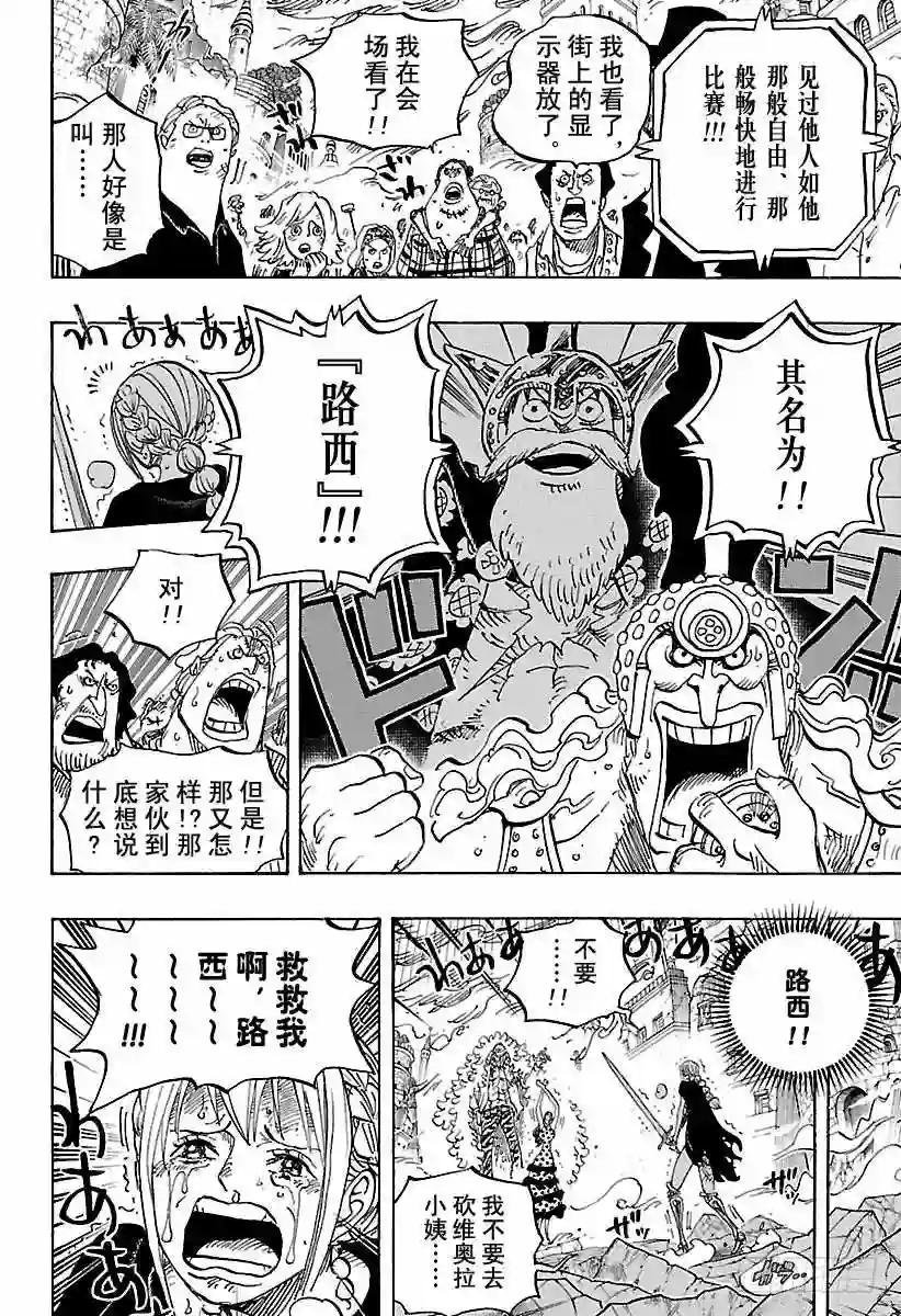 第789话 LUCY 路西