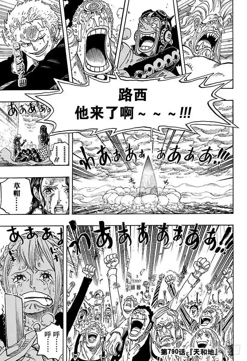 第790话 天和地