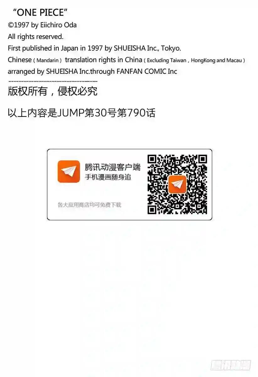 第790话 天和地