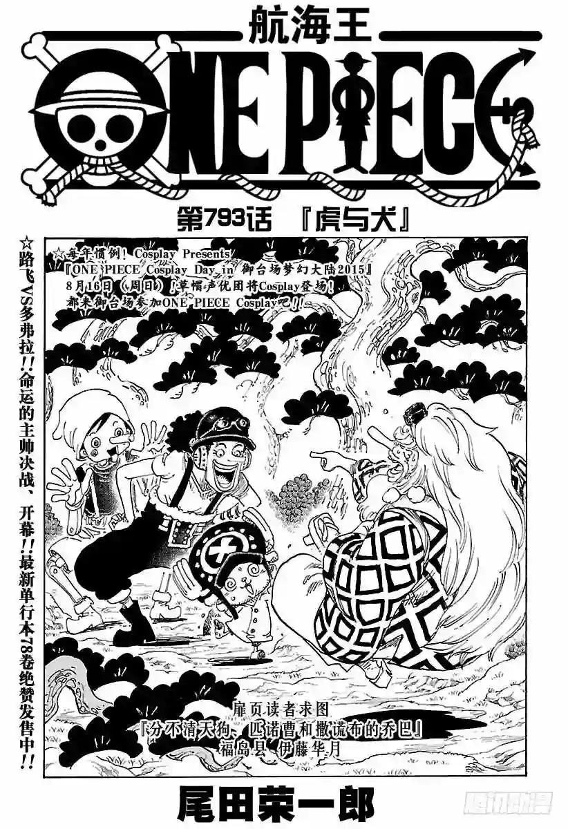 第793话 虎与犬