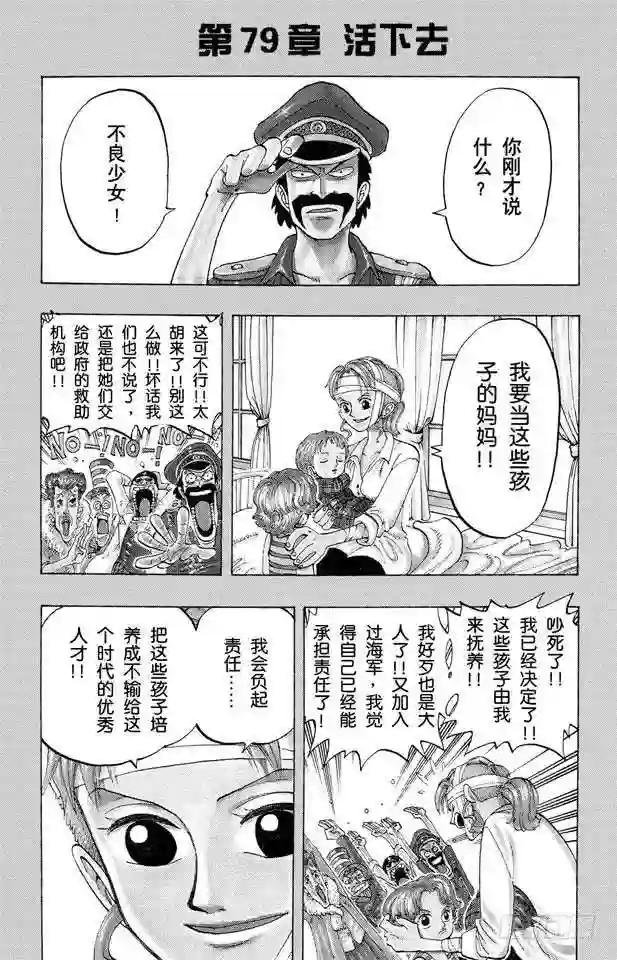 第79话 活下去