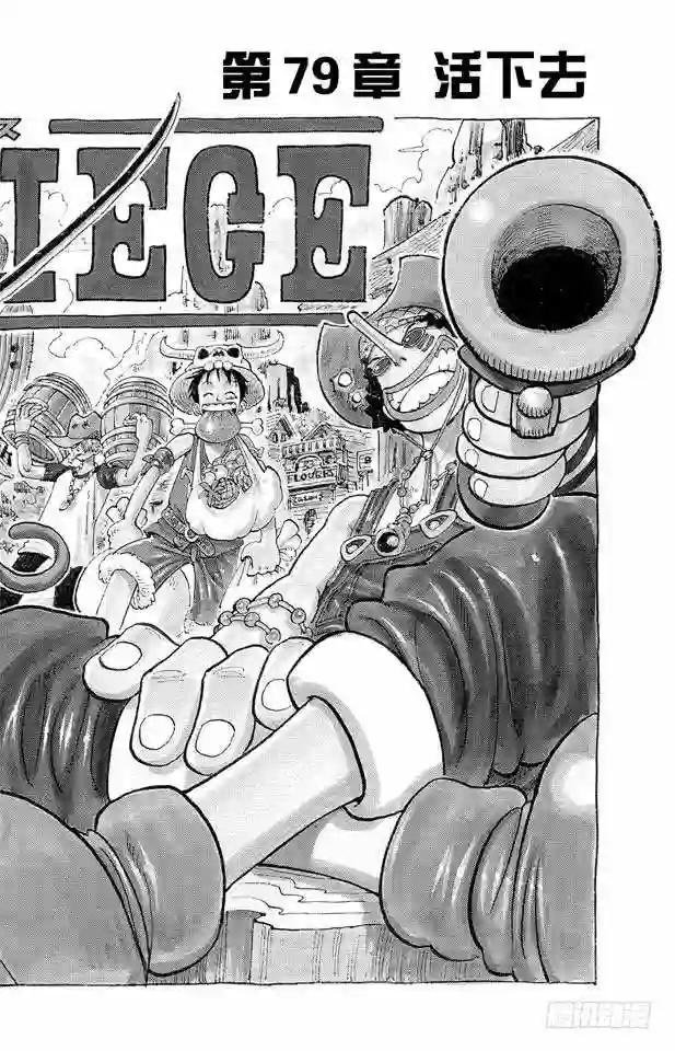 第79话 活下去