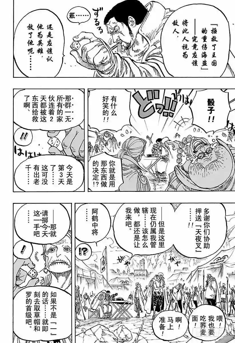 第796话 士兵先生的决心