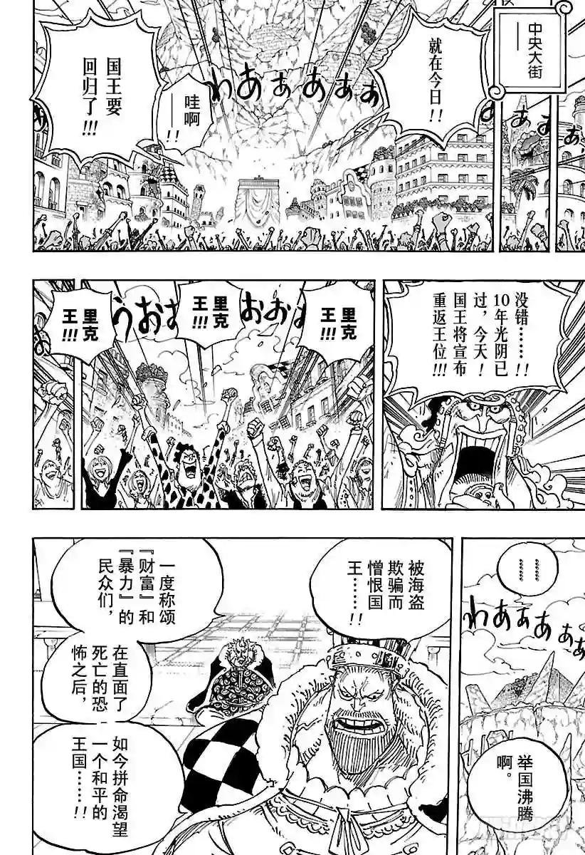 第796话 士兵先生的决心