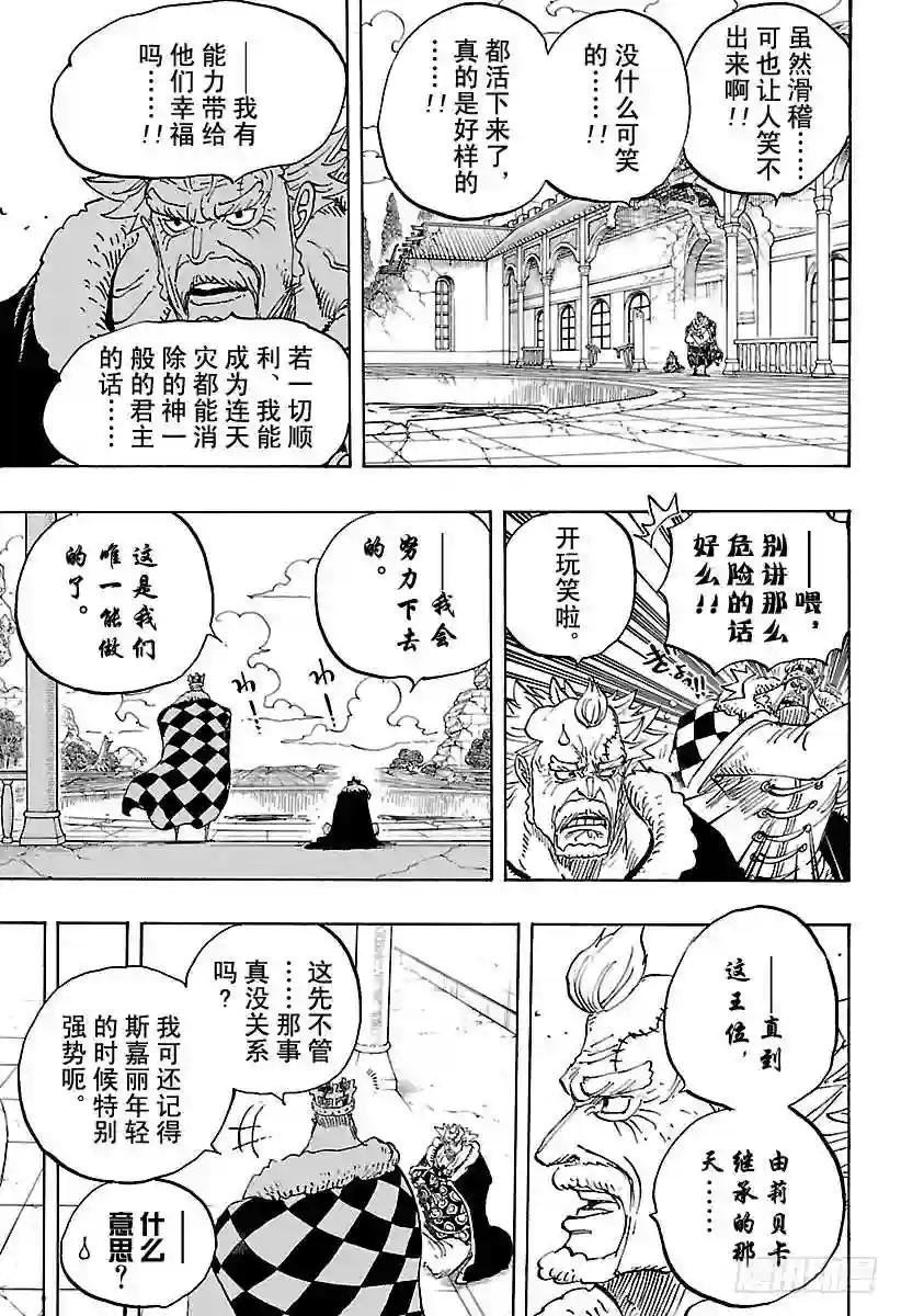 第796话 士兵先生的决心