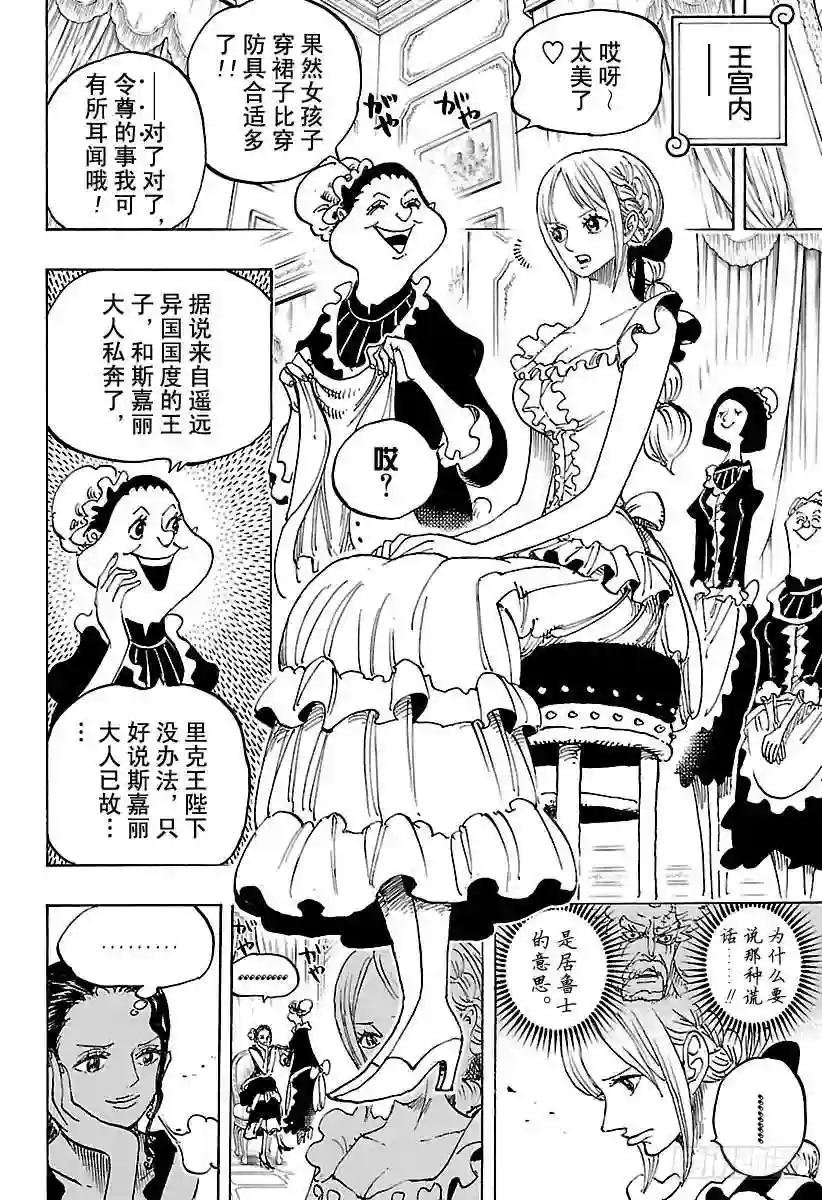 第796话 士兵先生的决心