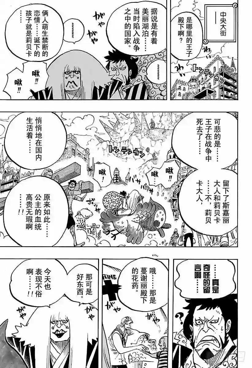 第796话 士兵先生的决心