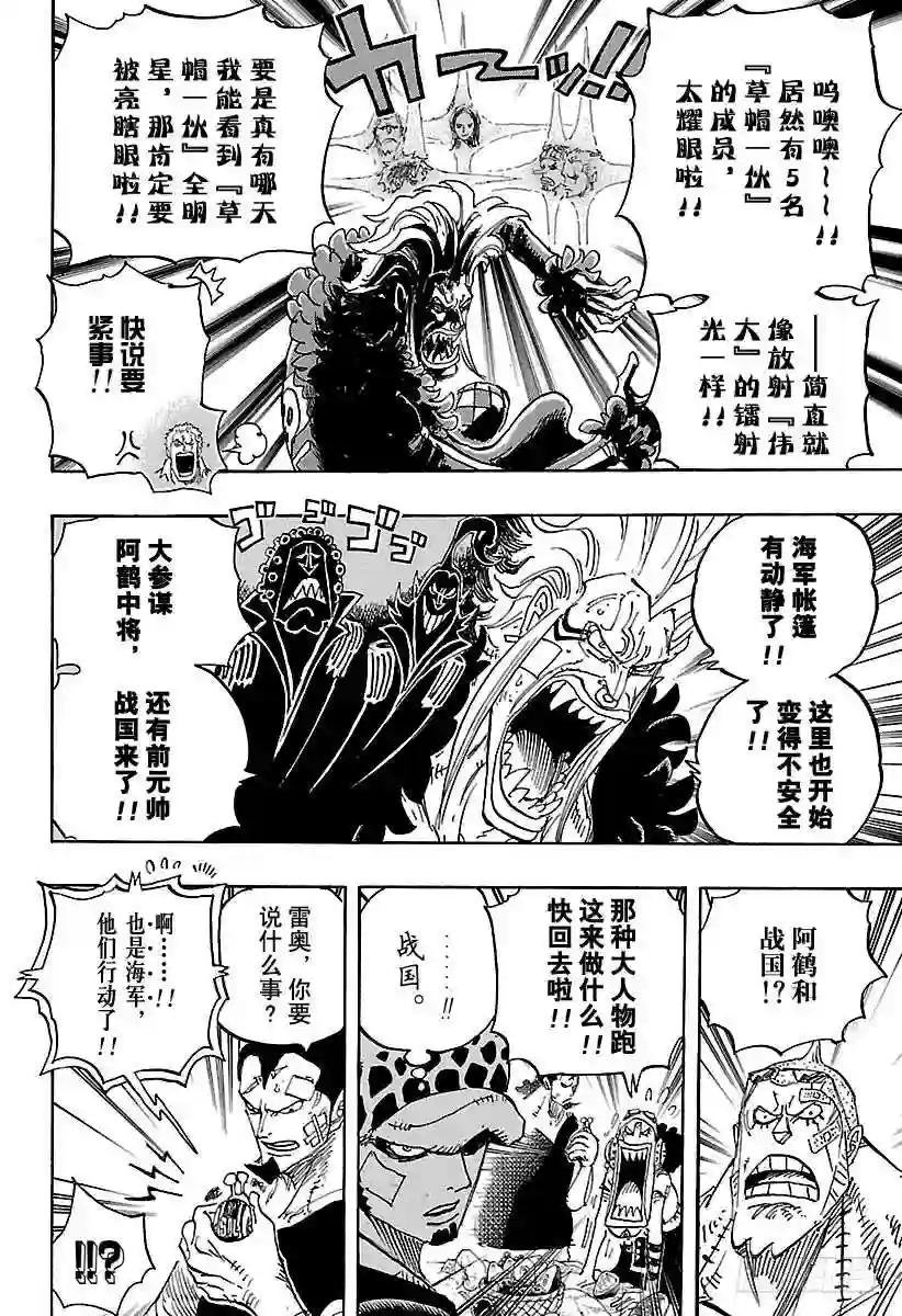 第796话 士兵先生的决心