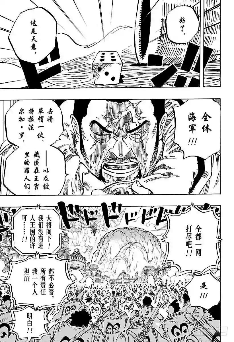 第796话 士兵先生的决心