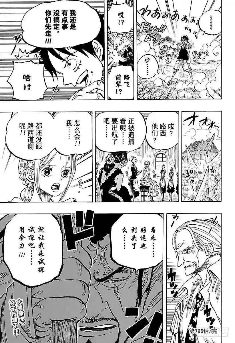 第796话 士兵先生的决心
