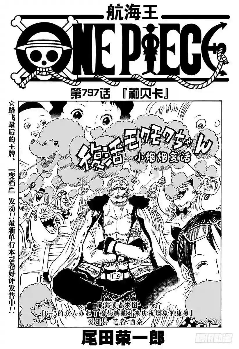 第797话 莉贝卡