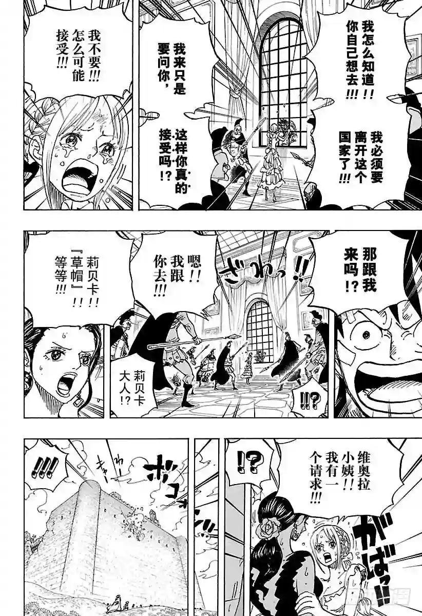 第797话 莉贝卡