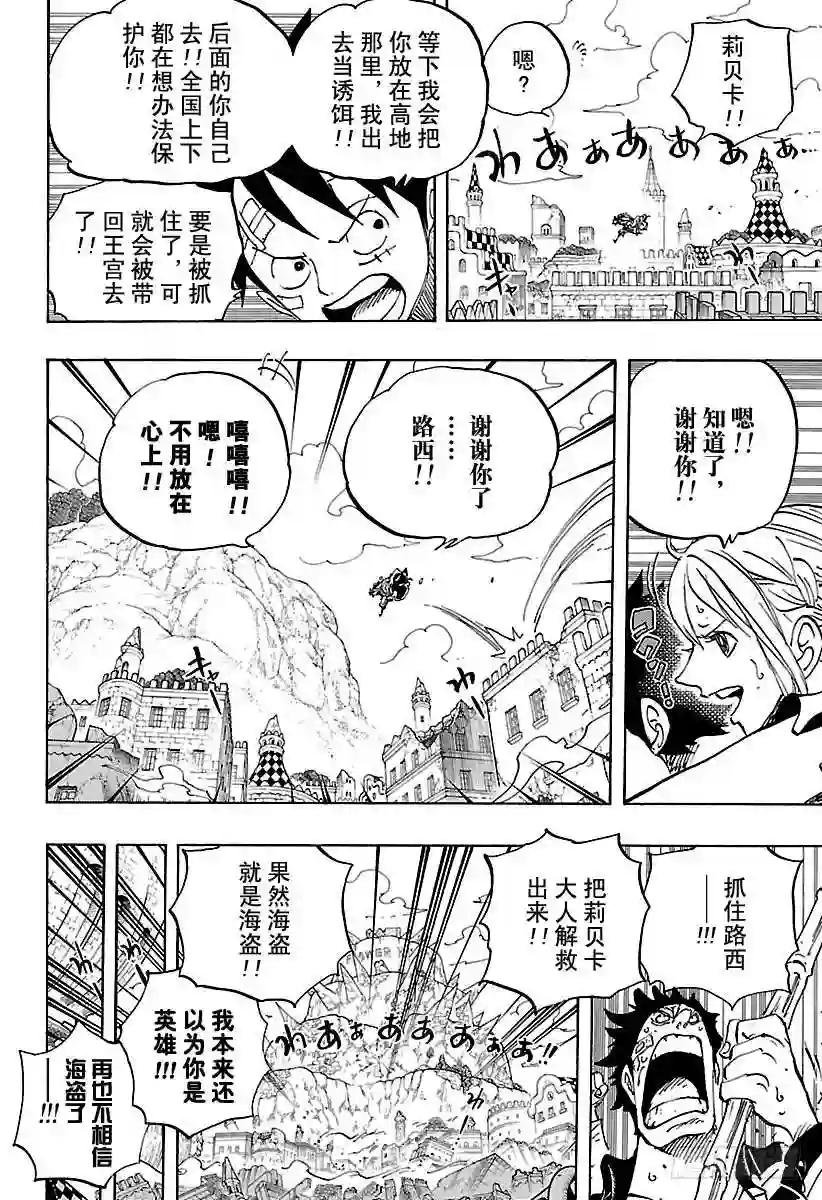 第797话 莉贝卡