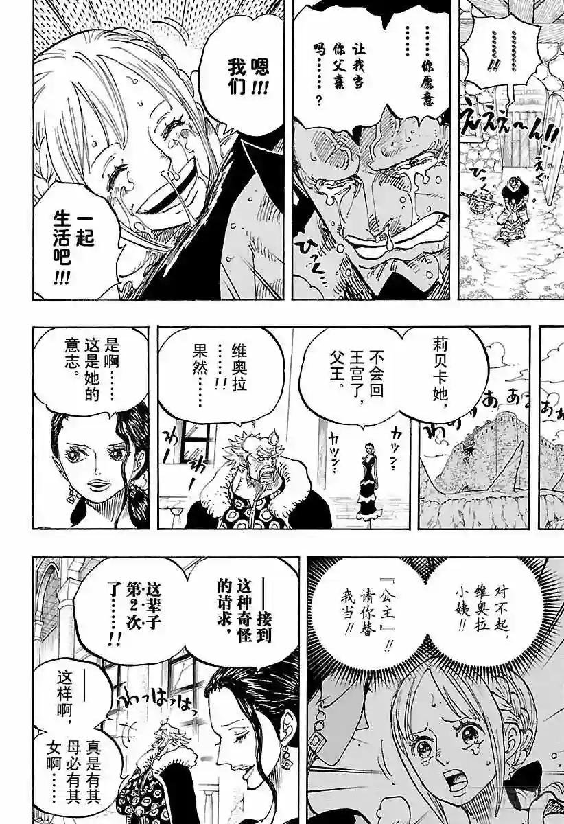 第797话 莉贝卡