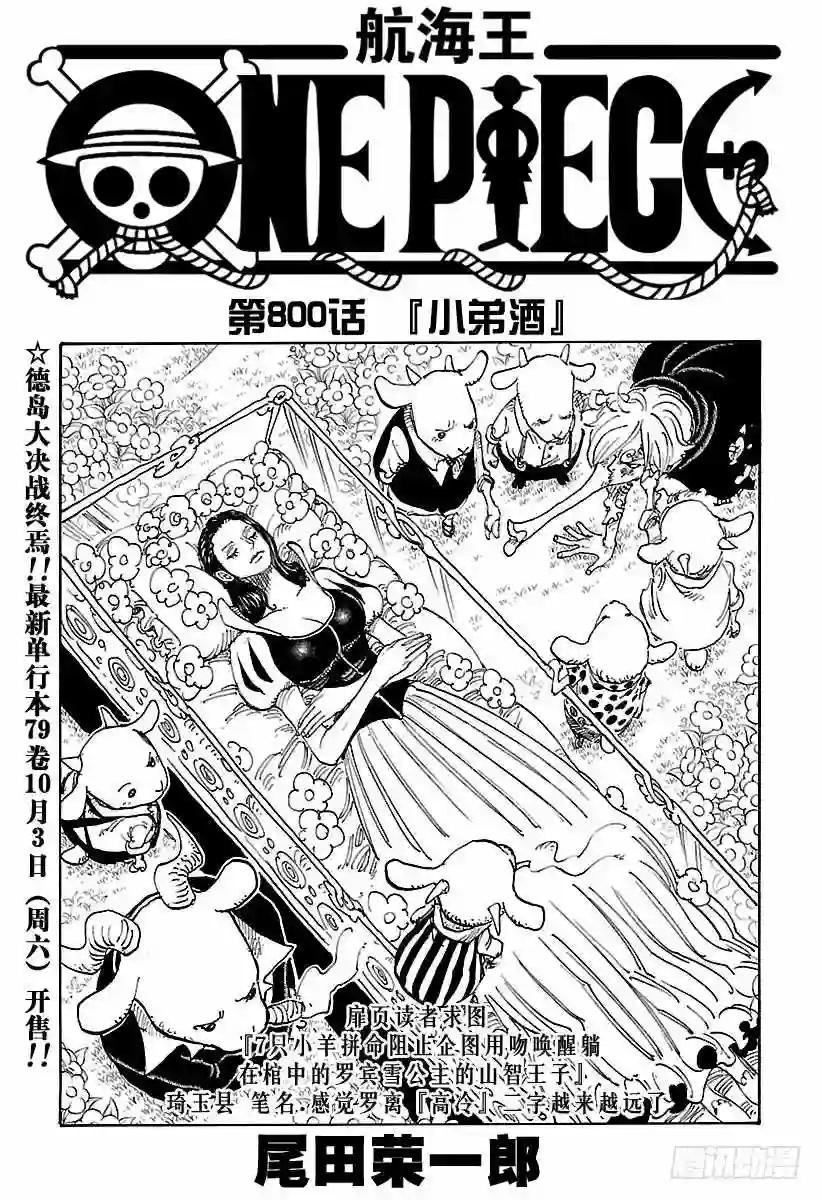 第800话 小弟酒