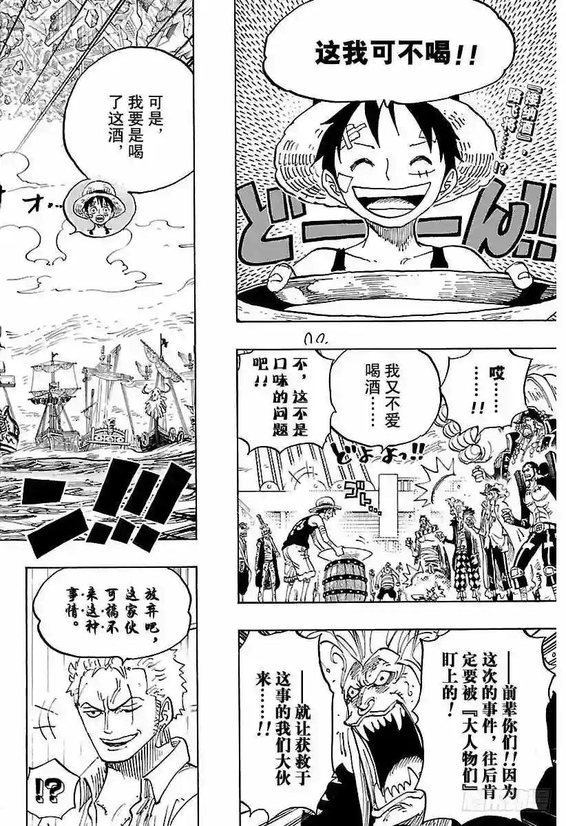 第800话 小弟酒