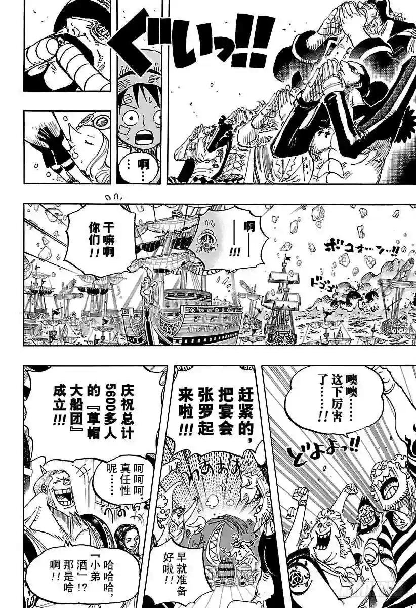 第800话 小弟酒