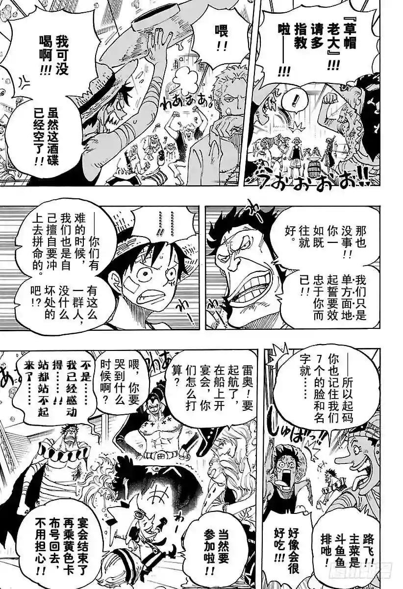 第800话 小弟酒