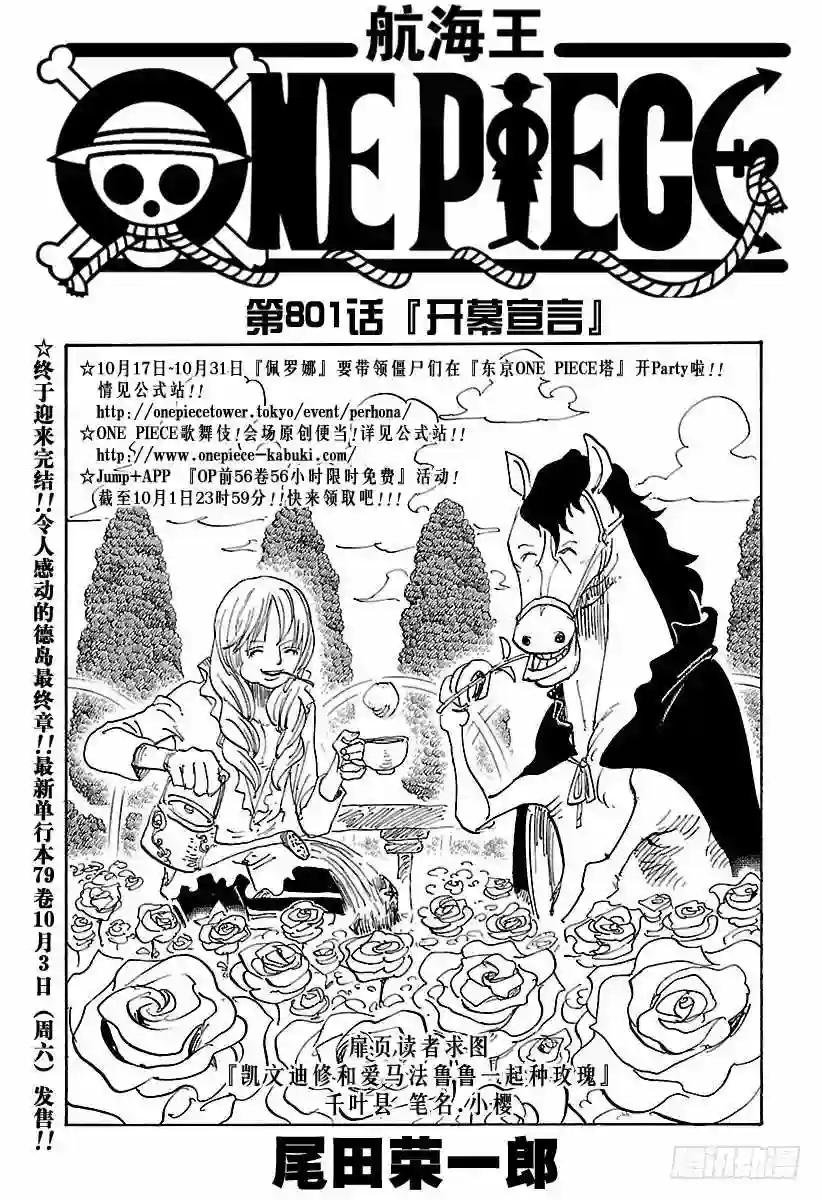 第801话 开幕宣言
