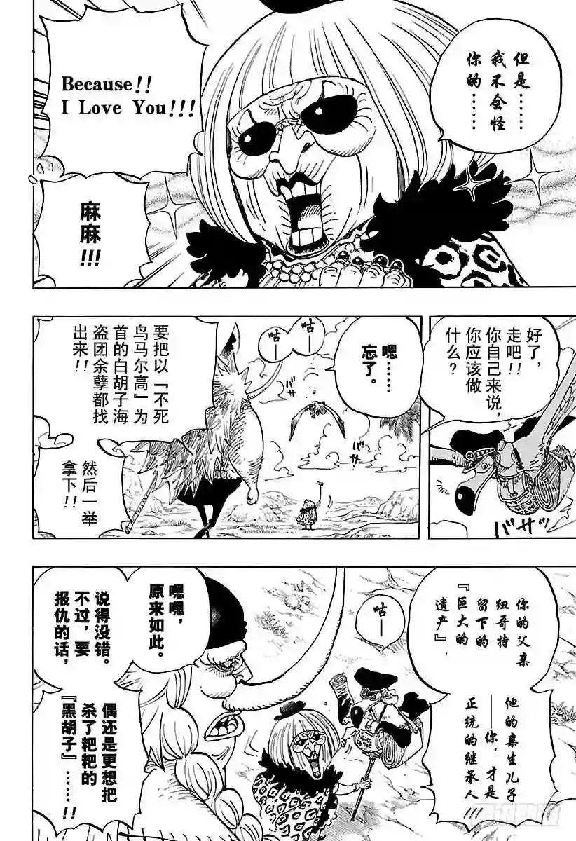 第802话 佐乌