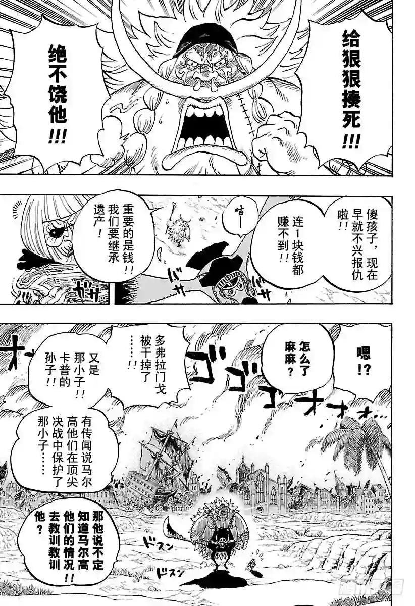 第802话 佐乌