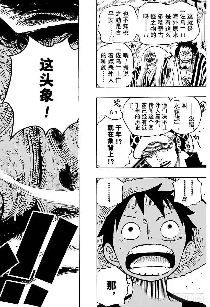 第802话 佐乌