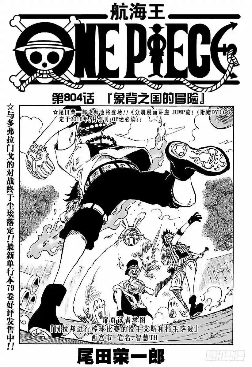 第804话 象背之国的冒险